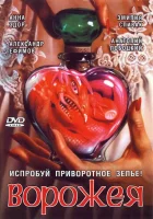  Ворожея смотреть онлайн сериал 1 сезон 