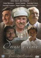  Отцы и дети смотреть онлайн сериал 1 сезон 