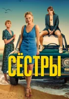  Сестры смотреть онлайн сериал 1-3 сезон 