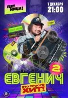  Евгенич смотреть онлайн сериал 1-2 сезон 