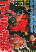  Годзилла снова нападает смотреть онлайн (1955) 