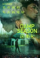  Сезон дождей смотреть онлайн (2020) 