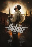  Снайпер смотреть онлайн (2021) 