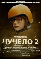  Чучело 2 смотреть онлайн сериал 1 сезон 