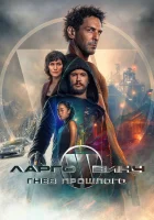  Ларго Винч: Гнев прошлого смотреть онлайн (2024) 