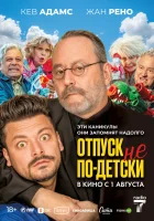  Отпуск не по-детски смотреть онлайн (2023) 