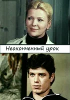  Неоконченный урок смотреть онлайн фильм 1 сезон 