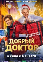  Добрый доктор смотреть онлайн (2025) 