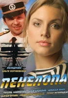  Пенелопа смотреть онлайн сериал 1 сезон 