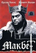  Макбет смотреть онлайн (1948) 