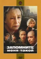  Запомните меня такой смотреть онлайн фильм 1 сезон 
