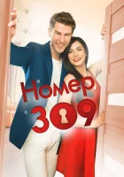  Номер 309 смотреть онлайн сериал 1-2 сезон 