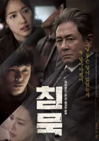 Молчание смотреть онлайн (2017) 