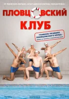  Пловцовский клуб смотреть онлайн (2018) 
