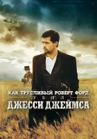  Как трусливый Роберт Форд убил Джесси Джеймса смотреть онлайн (2007) 