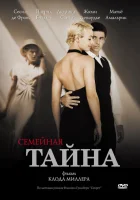  Семейная тайна смотреть онлайн (2007) 
