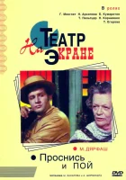  Проснись и пой смотреть онлайн (1974) 