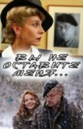  Вы не оставите меня смотреть онлайн (2006) 