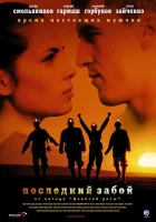  Последний забой смотреть онлайн (2006) 