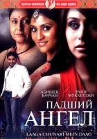  Падший ангел смотреть онлайн (2007) 