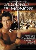  Меч чести смотреть онлайн (1996) 