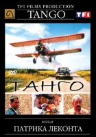  Танго смотреть онлайн (1992) 
