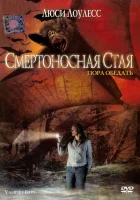  Смертоносная стая смотреть онлайн (2005) 