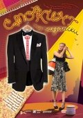  Смокинг по-рязански смотреть онлайн (2007) 
