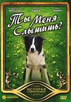  Ты меня слышишь? смотреть онлайн (2007) 