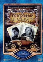  Потерянные в раю смотреть онлайн фильм 1 сезон 