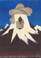  Преследование смотреть онлайн (1988) 