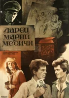  Ларец Марии Медичи смотреть онлайн (1980) 