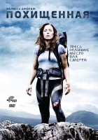  Похищенная смотреть онлайн (2011) 