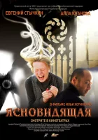  Ясновидящая смотреть онлайн (2009) 