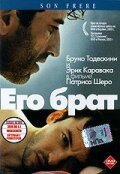  Его брат смотреть онлайн (2003) 