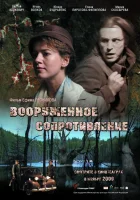  Вооружённое сопротивление смотреть онлайн (2009) 