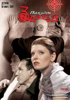  Ползет змея смотреть онлайн (2009) 