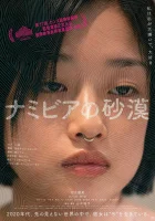  Пустыня Намибии смотреть онлайн (2024) 