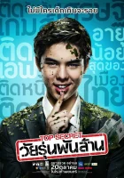  Тинейджер на миллиард смотреть онлайн (2011) 