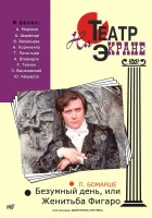  Безумный день, или Женитьба Фигаро смотреть онлайн (1974) 