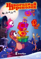  Новогодний переполох смотреть онлайн (2014) 